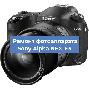 Чистка матрицы на фотоаппарате Sony Alpha NEX-F3 в Санкт-Петербурге